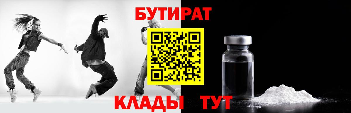 Белорецк  БУТИРАТ жидкий экстази  Вход с VPN 
