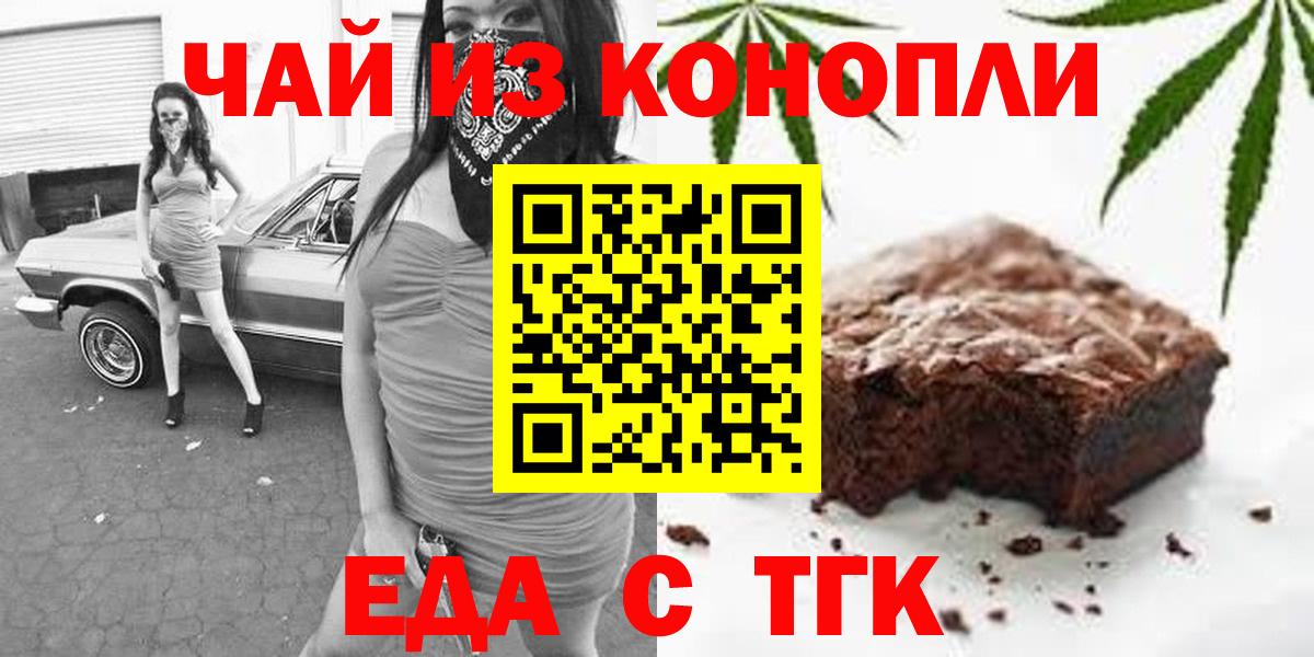 Еда ТГК марихуана Белорецк