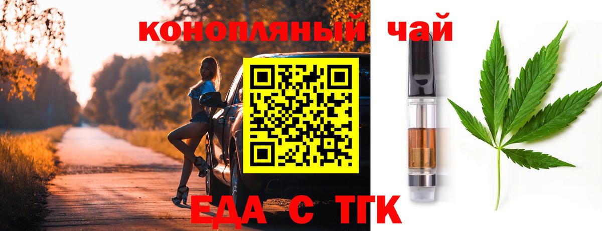 Белорецк  Cannafood конопля  Вход с VPN 