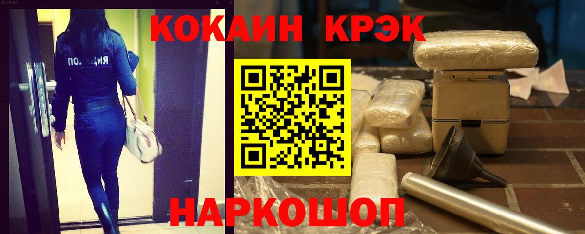 Белорецк  COCAIN  Вход с VPN  Cocaine Fish Scale 