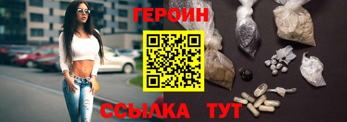 ГЕРОИН афганец  Вход с VPN  Героин  Белорецк 