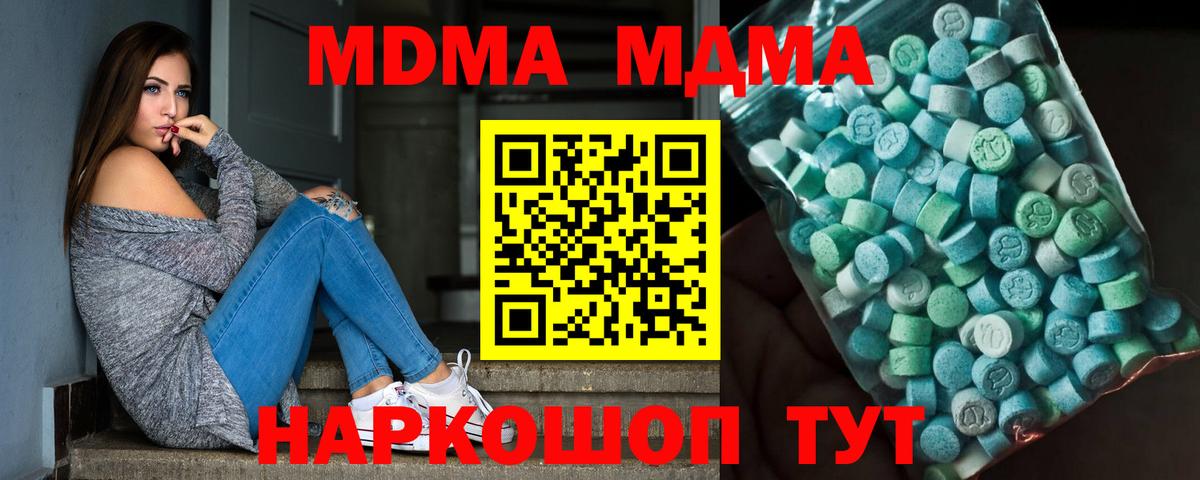 МДМА Molly  Вход с VPN  МДМА кристаллы  МДМА  Белорецк 