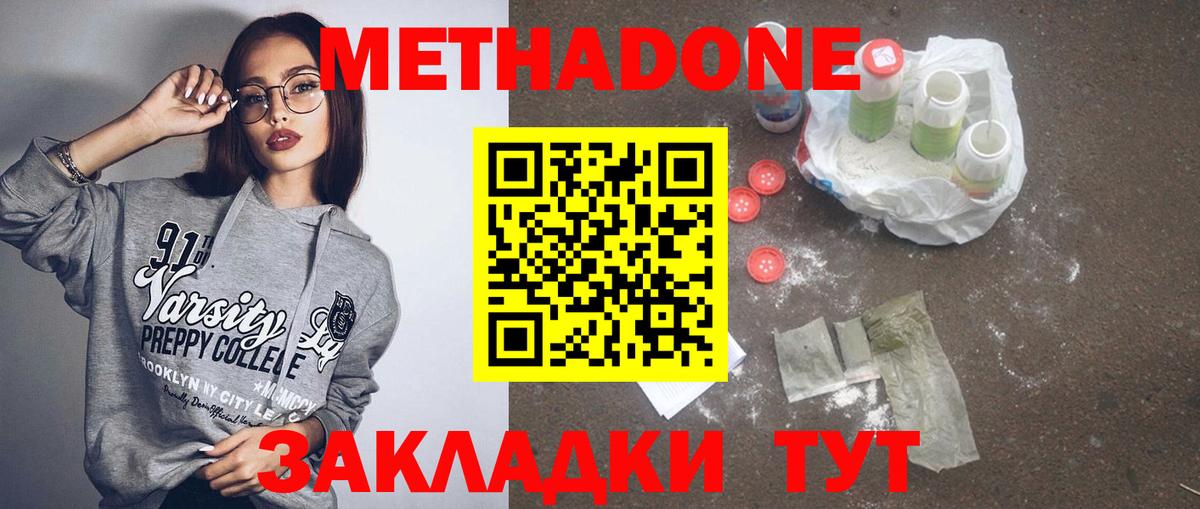 Белорецк  Метадон methadone  Вход с VPN 