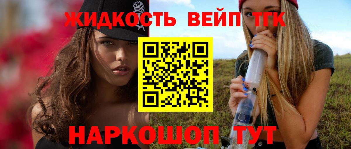 Белорецк  ТГК жижа  Вход с VPN 